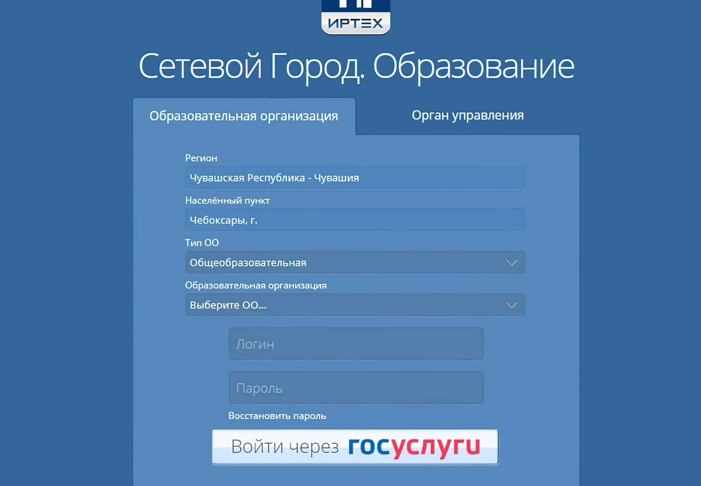 Электронное образование сахалинская. Сетевой город образование. Сетевой город Волгоград образование. Сетевой город образование области. Сетевой город образование Волгоградской.