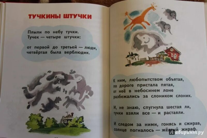 Берестов тучка. Стих Тучкины штучки. Стих Маяковского Тучкины штучки. Стих Маяковского Тучкины штучки текст.