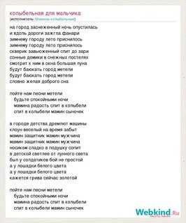 Текст песни адская колыбельная