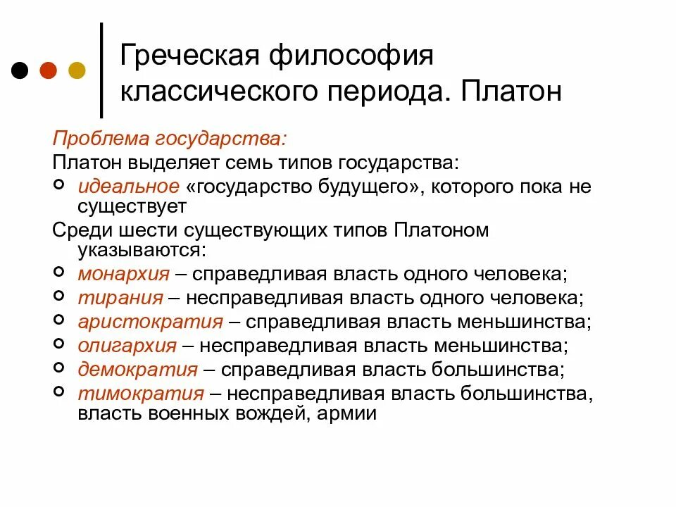 Античная философия классического периода платона. Античная философия классического периода платона. Античная философия классического периода платона. Античная философия классического периода платона. Античная философия платон.