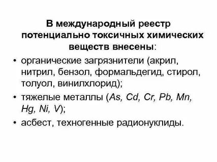 Федеральный регистр опасных химических и биологических веществ