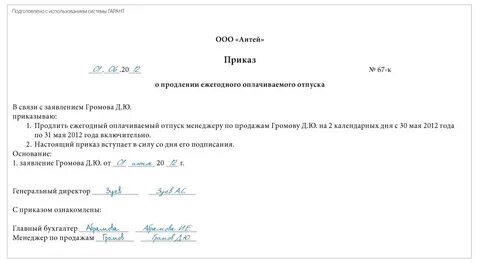 Отдых с сохранение заработной платы