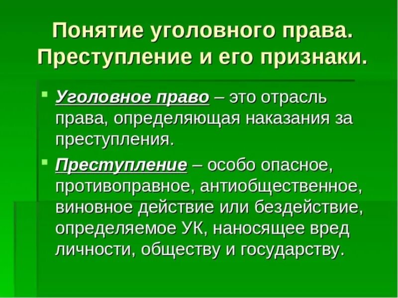 Преступление и наказание понятие и виды. Преступление это в уголовном праве. Понятие преступления и наказания. Преступление и наказание в уголовном праве. Уголовное правонарушение.