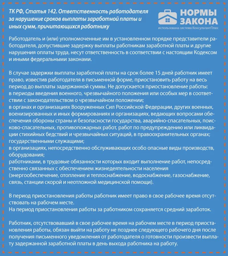 Чем грозит задержка зарплаты. Задержка выплаты заработной. В случае задержки заработной платы. Задержки заработной платы в России. Задержка зарплаты работодатель.