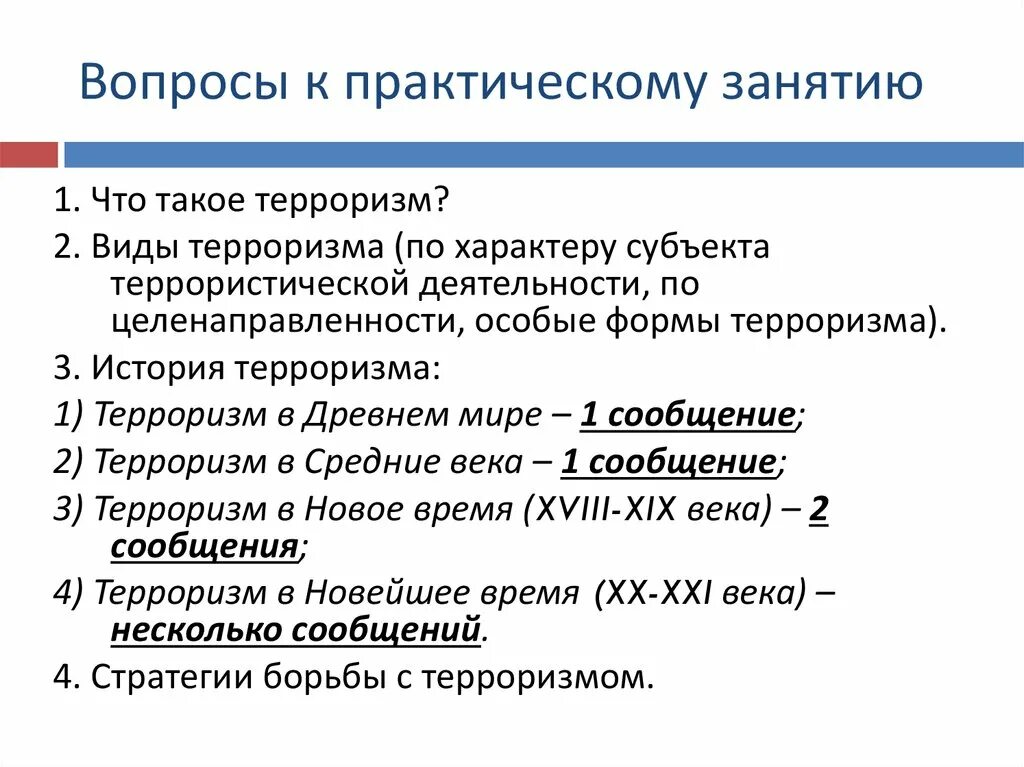 Практическое занятие экономика. План практического занятия для студентов.