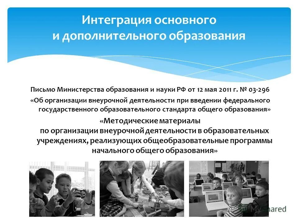 Интеграция внеурочной деятельности и дополнительного образования. Интеграция общего и дополнительного образования схема. Проект образовательного пространства. Интеграция внеурочной деятельности и дополнительного образования. Что такое интеграция доп и основного образования.
