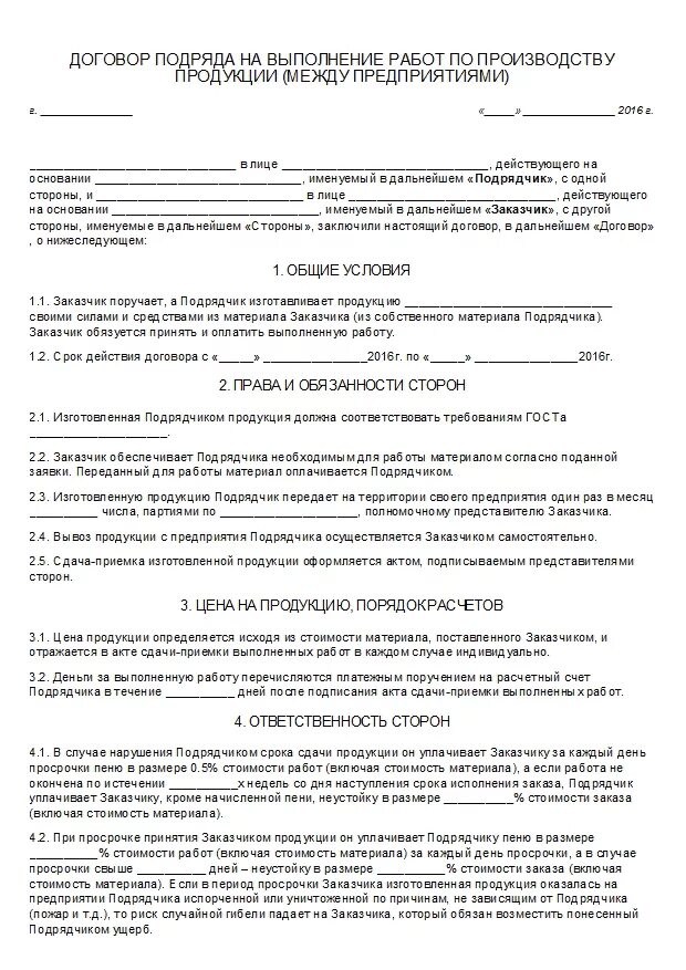 Договор на оказание услуг по строительству. Договор подряда с юридическим лицом образец. Договор подряда с ИП. Пример договора на выполнение работ. Договор на проведение работ.