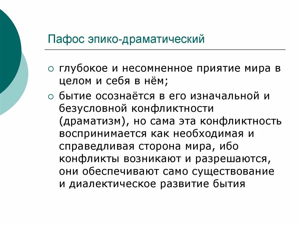 Эпико драматический Пафос. Пафос в литературе примеры. Драматический Пафос в литературе. Пафос литературного произведения. Избыток пафоса на словах