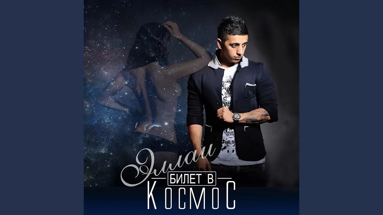 Отпусти меня speed up. Отпусти меня спид ап. Эллаи давай. Я не твой бейби ты моя. Эллаи бейби я не твой текст.