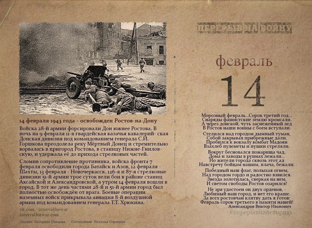 История великой отечественной войны 1 том. Февраль освобождение Ростова. 14 Февраля день в истории ВОВ. Стихотворение к освобождению Ростова на Дону. 14 Февраля 1943 года освобождение Ростова-на-Дону.