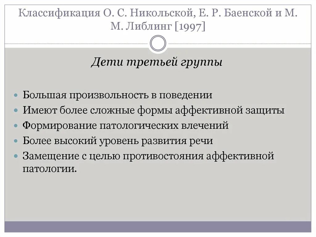 Классификация по никольской. Классификация по никольской