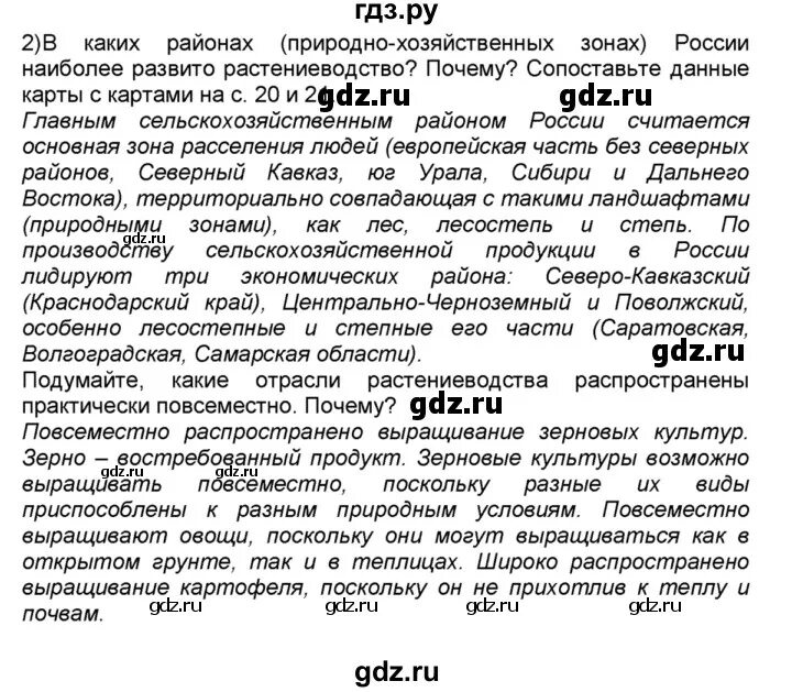 География 9 класс алексеев восточная сибирь. География 9 класс параграф 2. География 35 параграф 9 класс Алексеев. Конспект по географии 9 класс Алексеев.