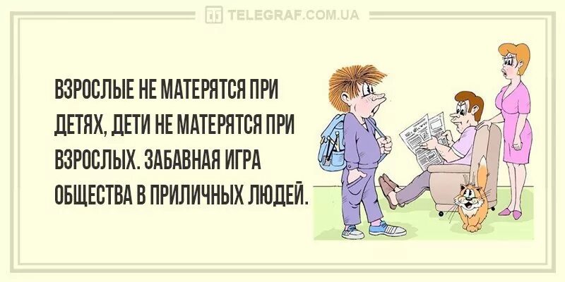 Малой как матюкнуться при родителях