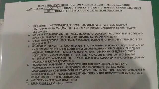 Документ подтверждающий факт оплаты. Платежные документы на покупку имущества. Перечень документов для имущественного вычета на квартиру. Платежные документы по ипотеке для налогового вычета. Платежные документы для налогового вычета.