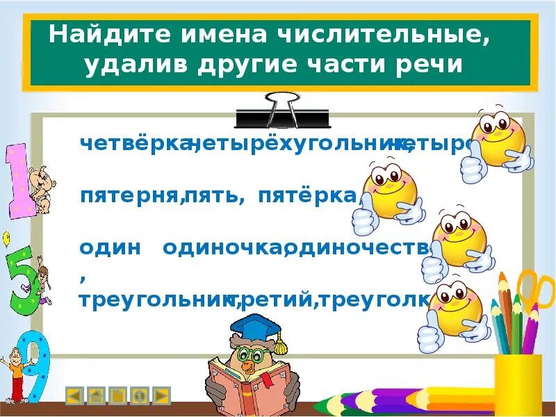 Числительное третий класс. Имя числительное. числительное презентация. презентация числительные. имя числительное 4 класс презентация.