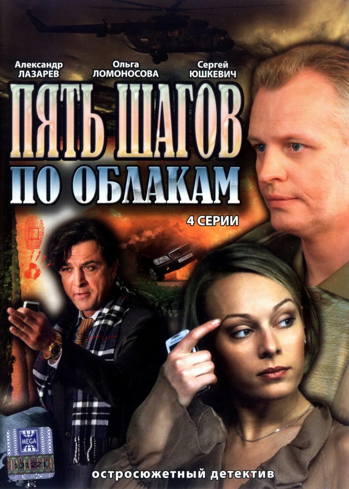 Пять шагов по облакам читать полностью. Пять шагов по облакам.