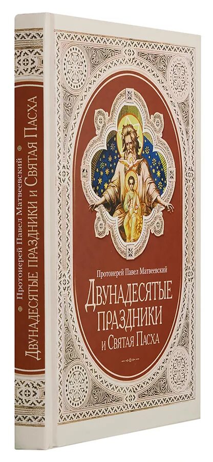 Благозвонница интернет магазин православных. Сибирская Благозвонница. Сибирская Благозвонница интернет магазин. Богослужение двунадесятых праздников книга. Благозвонница магазин православных