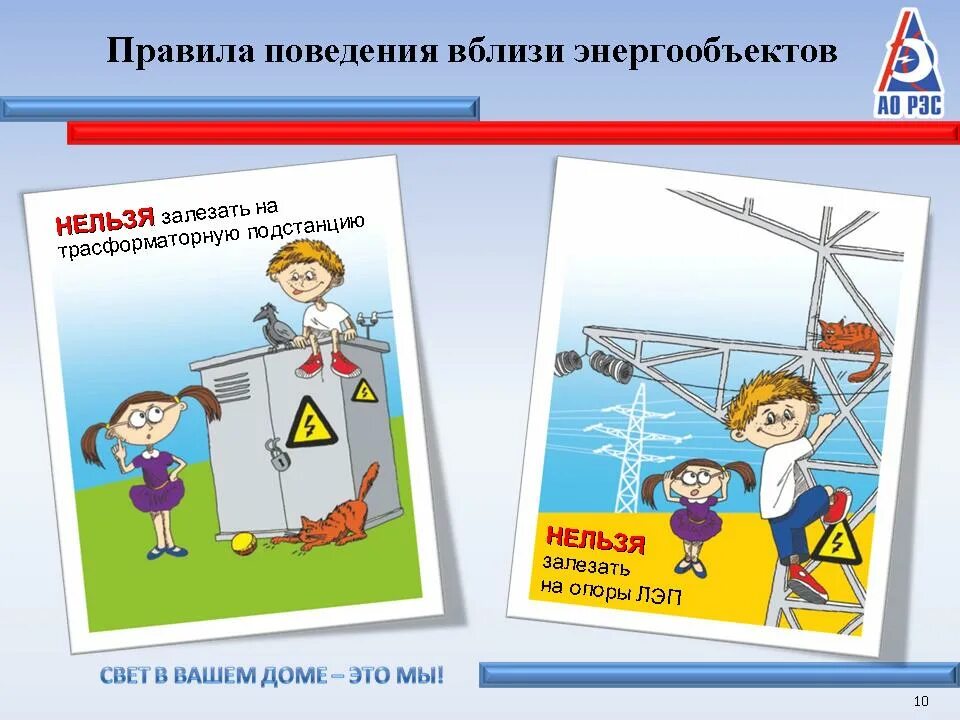 Плакат электробезопасность рисунок 8 класс. Плакаты по электробезопасности для детей. Правила электробезопасности. Электробезопасность для детей. Электробезопасность картинки для детей.
