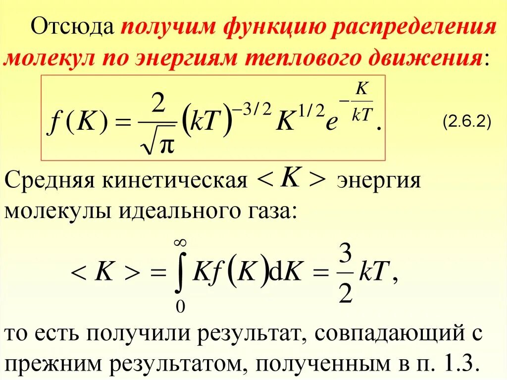 Функции распределения молекул. Функцию распределения молекул идеального газа по энергиям. распределение молекул идеального газа по кинетическим энергиям. функция распределения молекул по энергиям. энергия молекул идеального газа.