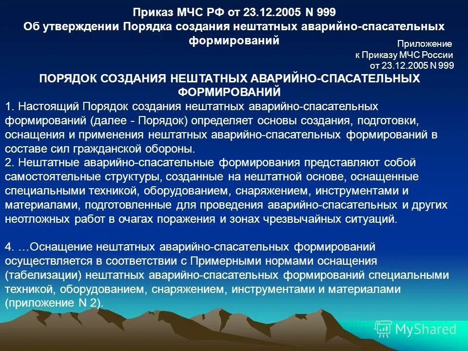 12. Нештатные аварийно-спасательные формирования. 12. Нештатные аварийно-спасательные формирования подразделяются. 12.