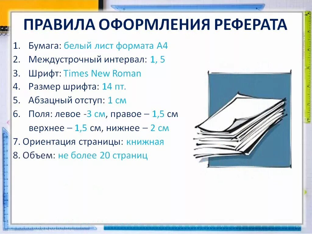 Как оформить реферат стандарт. Стандарты реферата по ГОСТУ 2021. Правила написания реферата пример. Стандарты написания доклада.