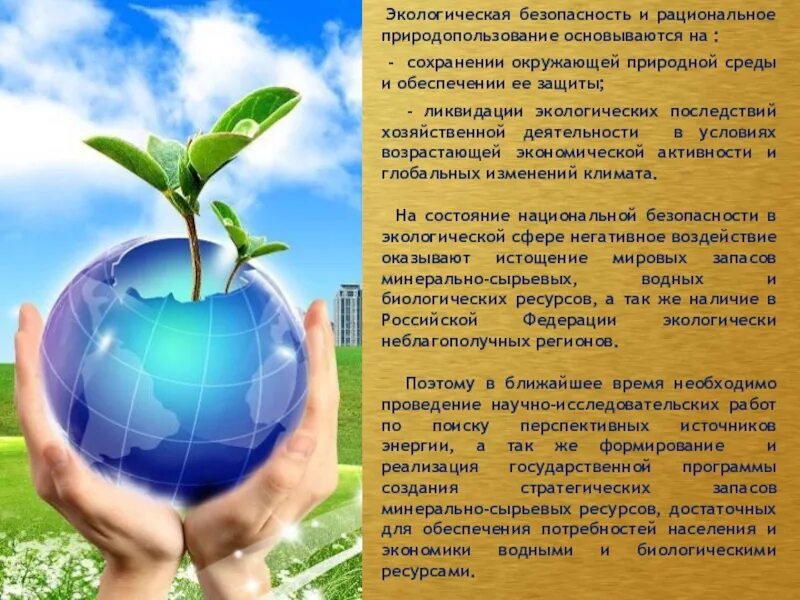 Защита окружающей среды. Природная окружающая среда ее качество. Окружающая среда. Природная окружающая среда ее качество. Состояние окружающей среды презентация.
