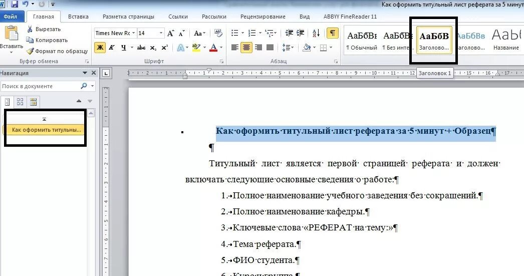 Ссылка на лист. Доклад в Word. Как делать реферат в Word. Оформление изображения в реферате. Как делается реферат в Ворде.