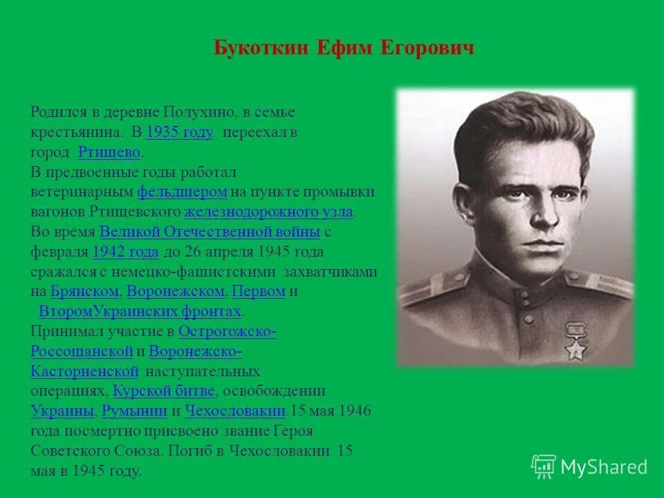 Бессмертные имена героев. Геннадий степанович. Имена героев бессмертны. Куликов алексей александрович герой советского союза. Исаков василий леонович герой советского.