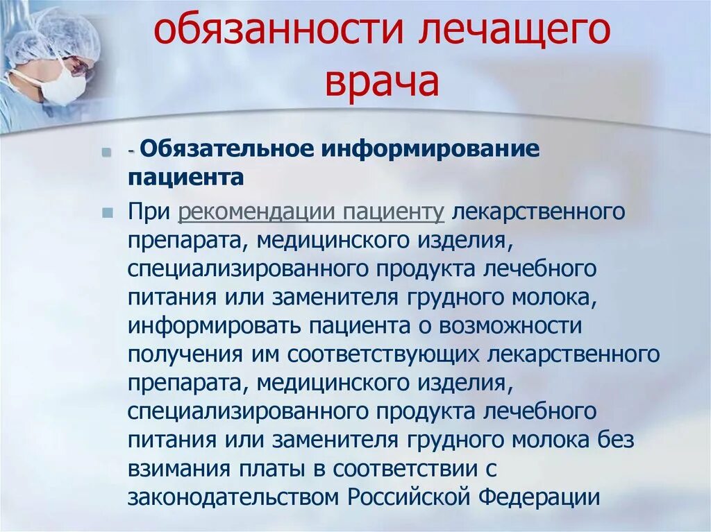 Обязанности дежурного врача. Обязанности лечащего врача. Функции врача стационара. Дежурный врач функциональные обязанности.