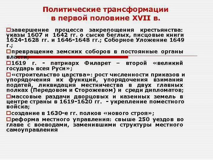 Трансформация политических систем