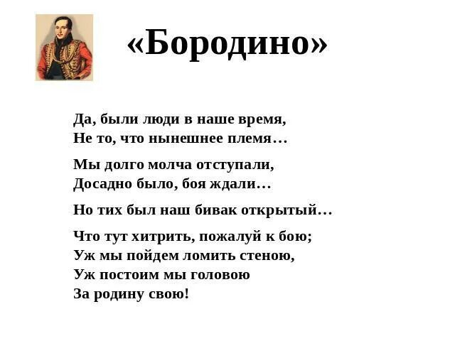 Племя стих. Да были люди в наше время не то что нынешнее племя. Были люди в наше время не то что нынешнее племя стих. Да были люди в наше время не то что нынешнее племя богатыри не вы. Да были времена не то что нынешнее племя.