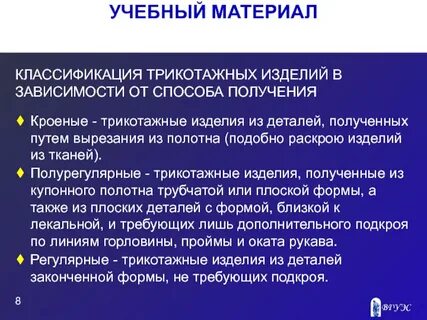 Способы изготовления трикотажа