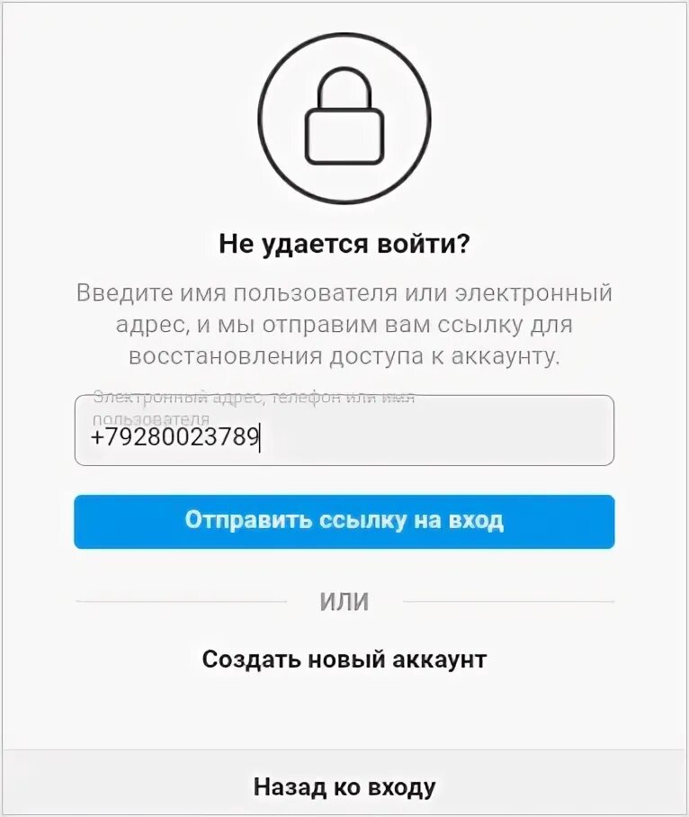 Вход в Инстаграм на мою страницу по номеру телефона. Как войти в Инстаграм по номеру телефона. Ссылка сброс пароля Инстаграм по номеру телефона без пароля. Вход в Инстаграм на мою страницу по номеру телефона без пароля. Инстаграм вход без номера телефона