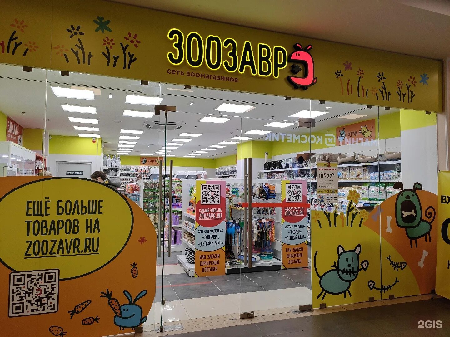Зоозавр интернет магазин. Зоозавр детский мир. Мира 22а набережные челны. Зоозавр интернет. Зоозавр магазин.