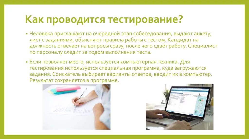 Тест будет проводиться. Тестирование при приеме на работу. Тестирование при устройстве на работу. Тесты при приеме на работу. Тесты при устройстве на работу.