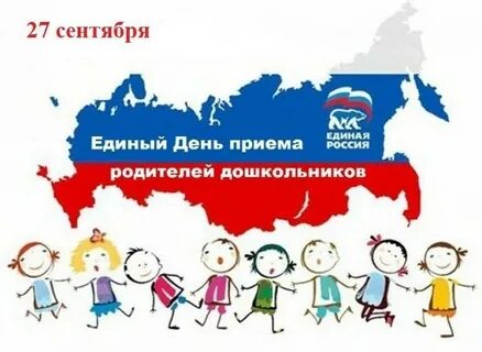 Прием родителей дошкольников