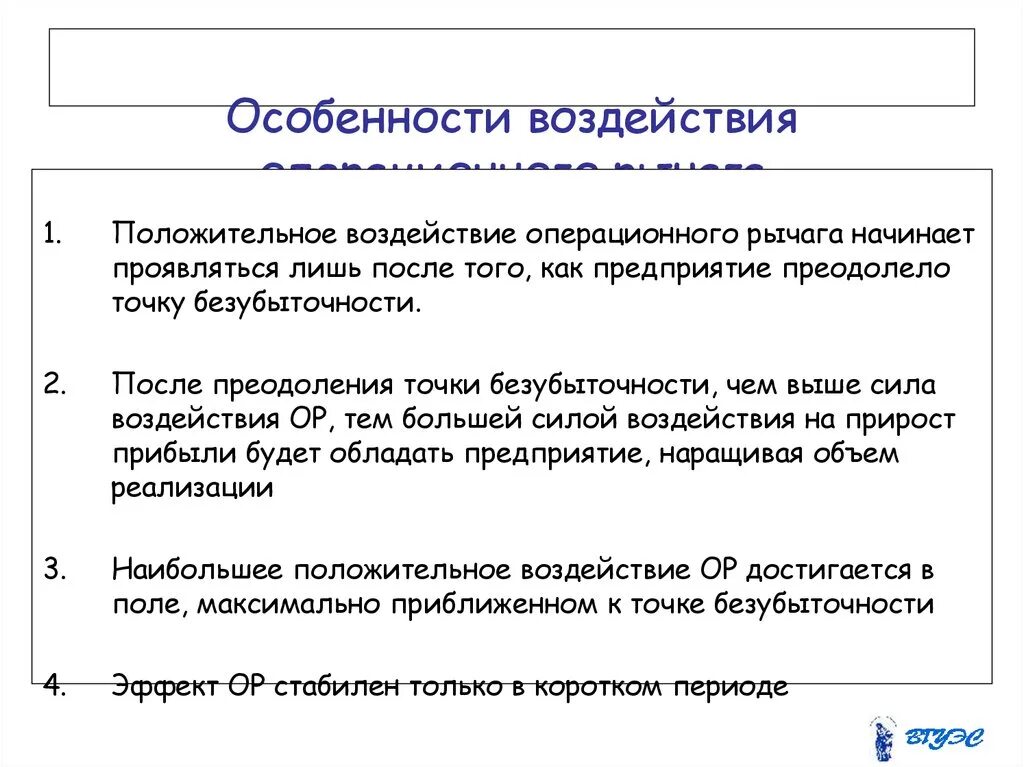 Сила воздействия операционного рычага. Операционный рычаг в финансовом менеджменте. Эффект финансового и операционного рычага. Сила воздействия операционного левериджа. Операционный и финансовый рычаг