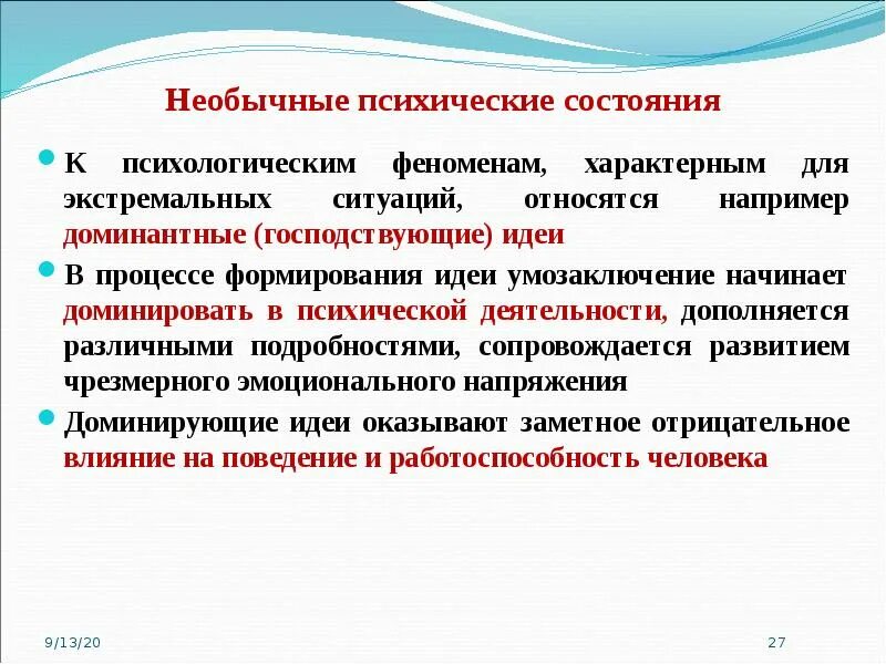 8 психологических состояний