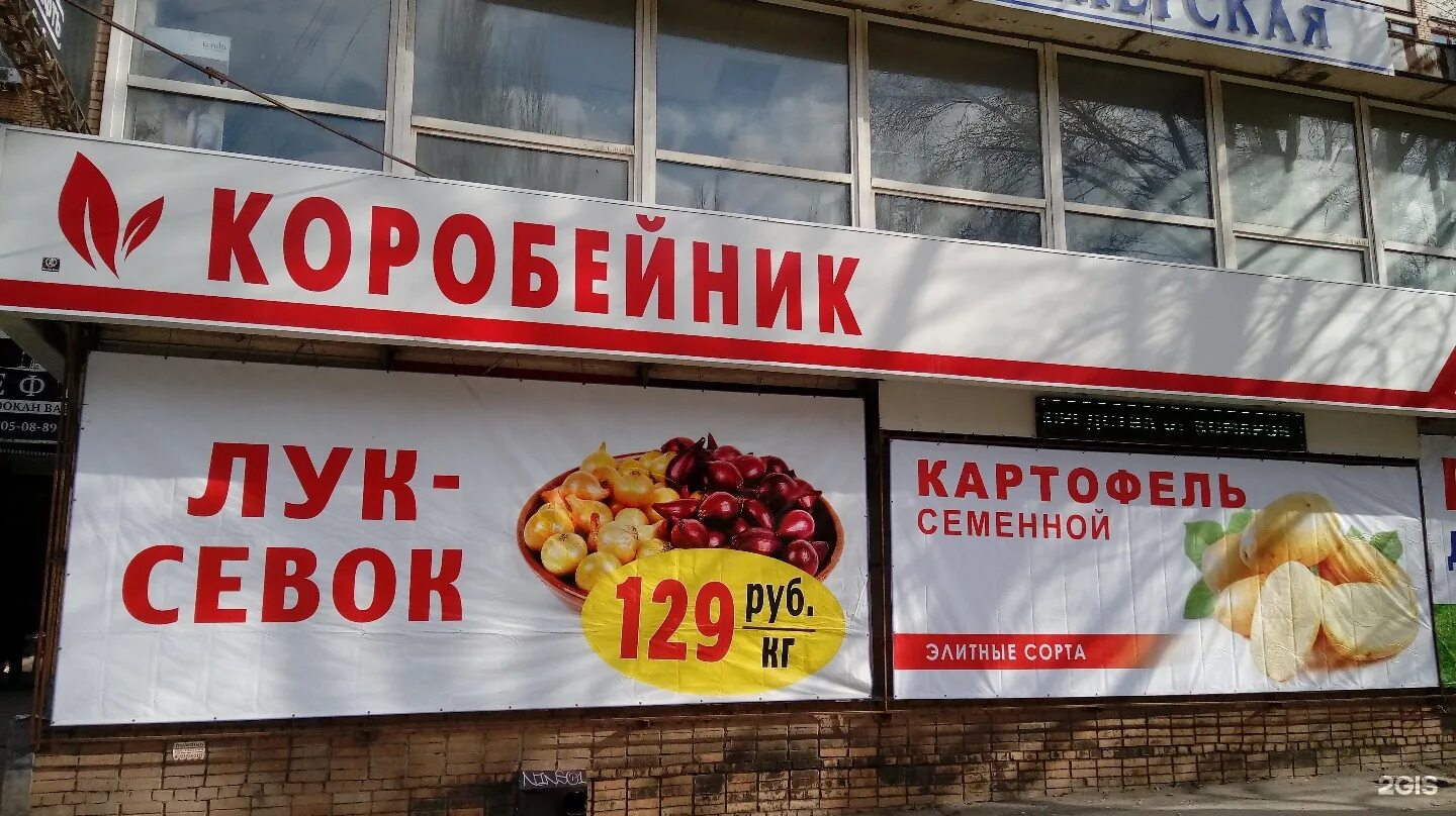 Магазин коробейники самара каталог