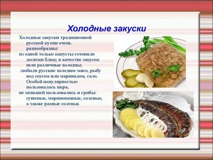 Особенности приготовления русской кухни
