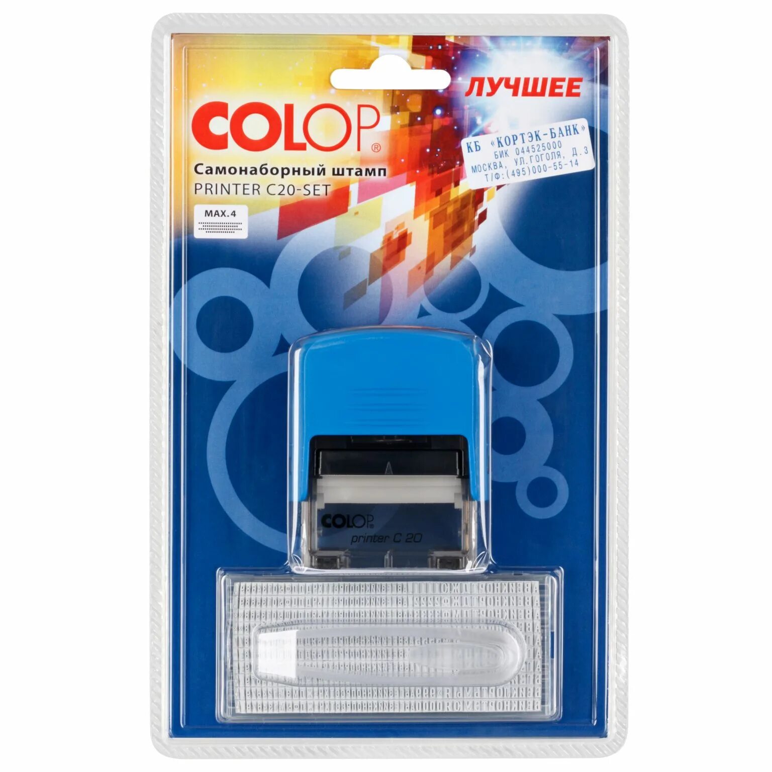 Colop printer c20 set. Штамп самонаборный colop printer c20-set. штамп самонаборный colop printer c20-set пластиковый 4 строки. штамп самонаборный colop printer c20/3-set пластиковый 3 строки арт. 334781. штамп colop printer 20 compact.