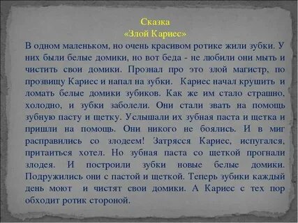 Сказка про зубы