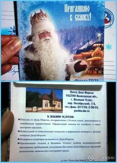 Письмо в великий устюг