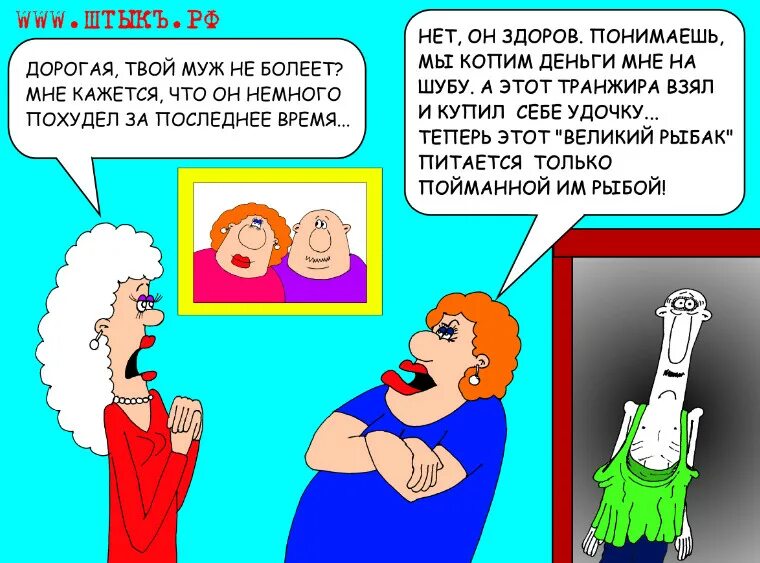 Транжира карикатура. Карикатура жена транжира. Муж и жена карикатура. Транжира смешные картинки. Муж купил жене шубу