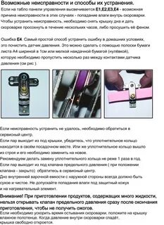 Ошибка е03 бакси как устранить самостоятельно