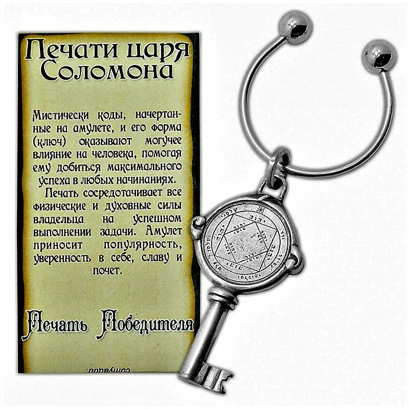 История анны ключ издавая знакомые. Талисман ключ соломона. амулет ключ соломона описание. малый ключ соломона пентаграмма. царский ключ соломона.