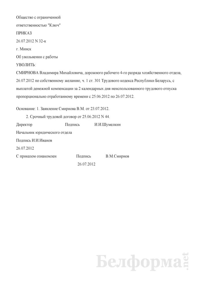 Приказ по личному составу об увольнении. Заявление на увольнение в связи с призывом на военную службу образец. Приказ об увольнении по собственному желанию. Приказ об увольнении по собственному желанию произвольная форма. Увольнение сезонного работника