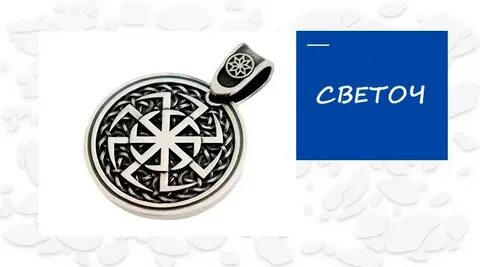 Светоч это