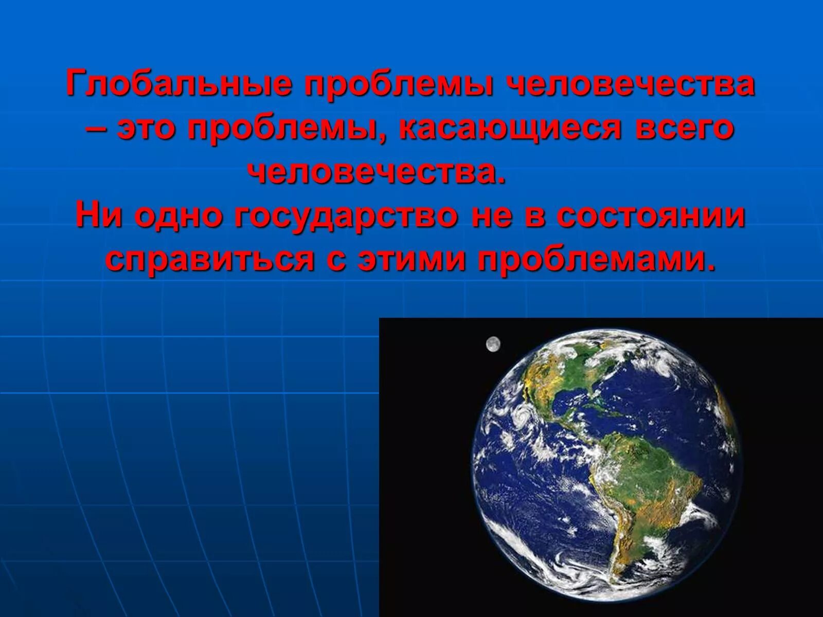 Глобальные проблемы тест 6 класс