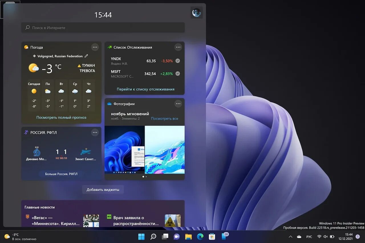 Погода виджет удалить. Виджеты виндовс. Виджеты на рабочий стол. Виджеты Windows 11. Виджеты виндовс 10.